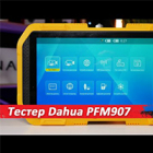 Універсальний мережний тестер Dahua PFM907 для інсталяторів систем відеоспостереження статті на nadzor.ua, фото