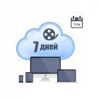 Облачное хранение для P2P камер ATIS на 1 год с глубиной архива 7 дней