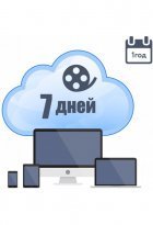Облачное хранение для P2P камер ATIS на 1 год с глубиной архива 7 дней