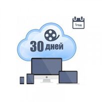 Хмарне зберігання для P2P камер ATIS на 1 рік із глибиною архіву 30 днів