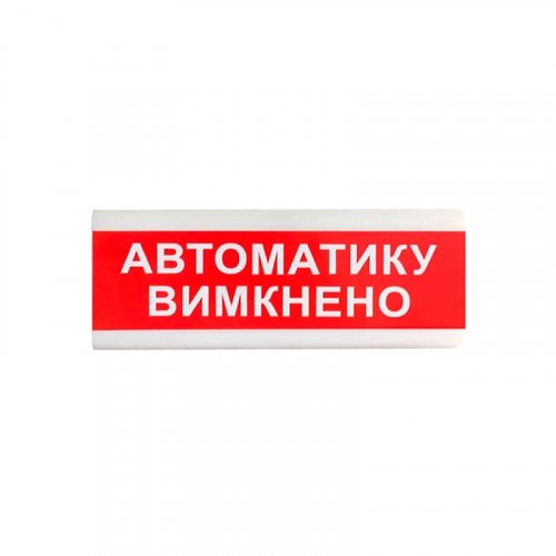 Указатель световой Tiras ОС-6.9 (12/24V) «Автоматику вимкнено»