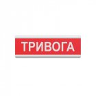 Сповіщувач світлозвуковий Tiras ОСЗ-1 «Тривога»