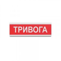 Сповіщувач світлозвуковий Tiras ОСЗ-1 «Тривога»