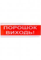 Светозвуковой оповещатель Tiras ОСЗ-6 (24V) «Порошок Виходь»