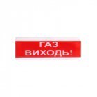 Світлозвуковий оповіщувач Tiras ОСЗ-4 (24V) «Газ виходь!»