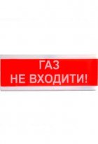 Светозвуковой оповещатель Tiras ОСЗ-3 «Газ не входити!» (24V)