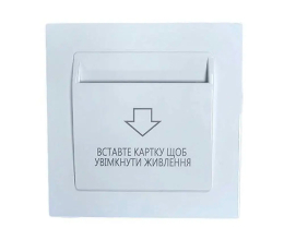 Энергосберегающий карман для гостиниц SEVEN LOCK P-7752MF white под евророзетку