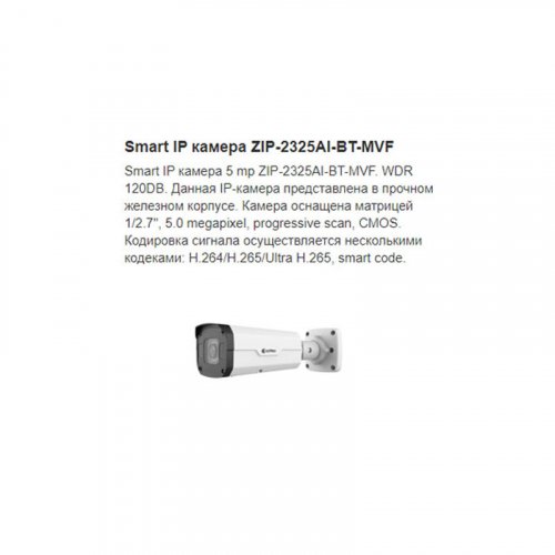 Smart IP камера видеонаблюдения 5 mp ZetPro ZIP-2325AI-BT-MVF