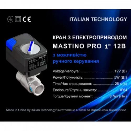 Кран с электроприводом Mastino 12В 1