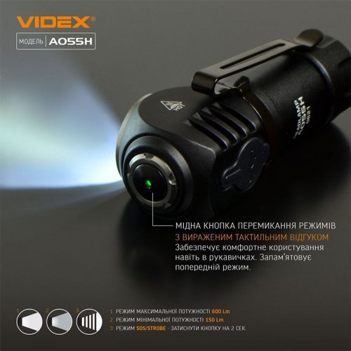 Фонарь VIDEX VLF-A055H 600Lm 5700K