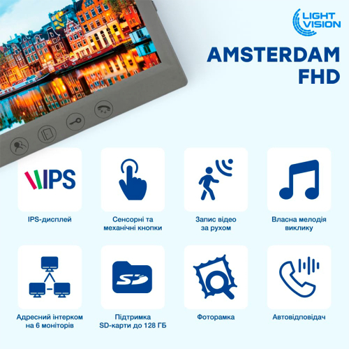 Видеодомофон LightVision AMSTERDAM FHD Grey