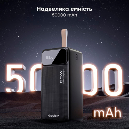 Повербанк 50000 mAh Choetech B733 Black 65W QC3.0 PD3.0