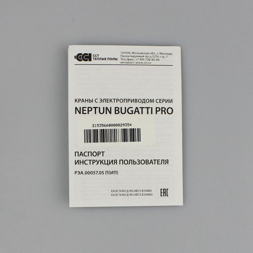 Кран с электроприводом Neptun Bugatti Pro 12В 1/2"